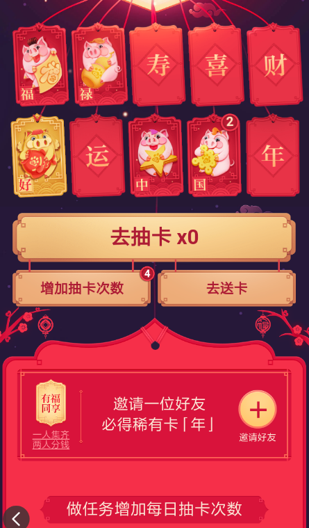 百度集好运活动邀请好友的图文操作