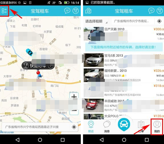 宝驾公车关掉声音提醒的操作过程