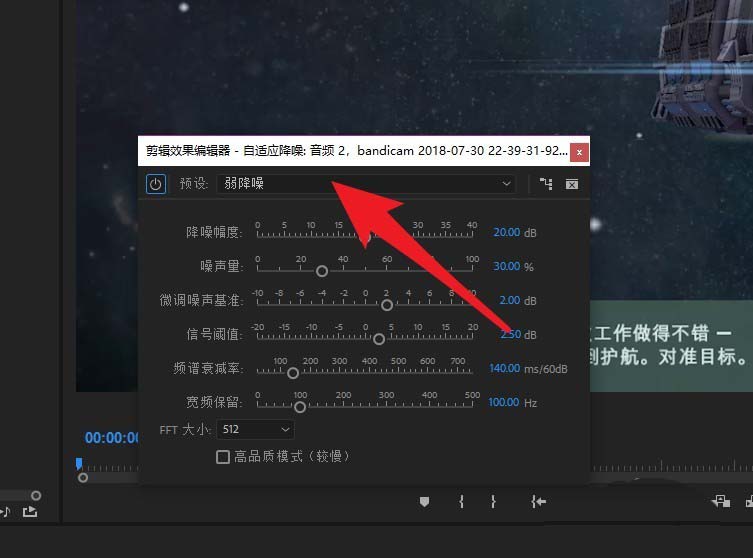 premier素材去除背景噪声的具体操作