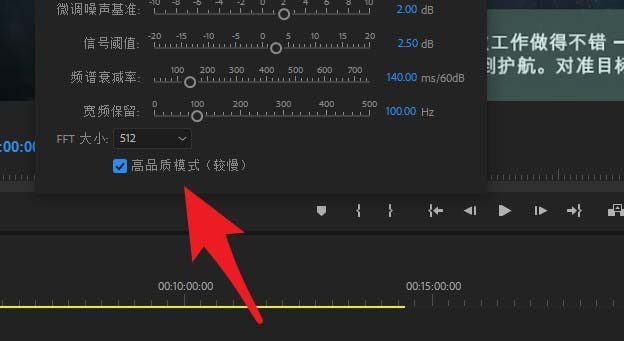 premier素材去除背景噪声的具体操作