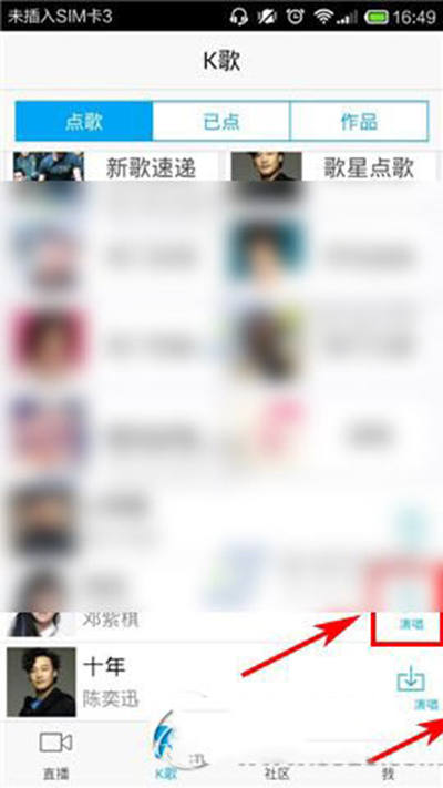 使用天籁K歌发起合唱的基础操作