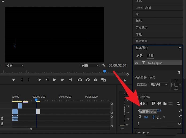 premiere调节字幕位置不正的操作步骤