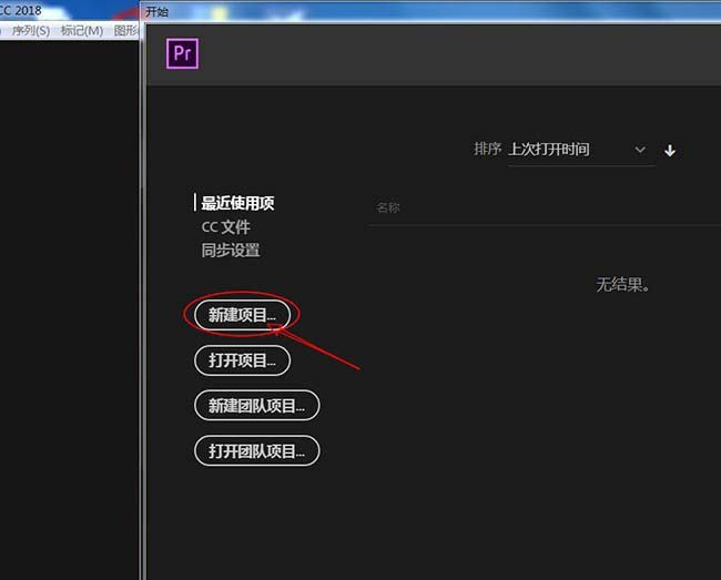 premiere创建文本图层的操作教程