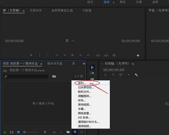 premiere创建文本图层的操作教程