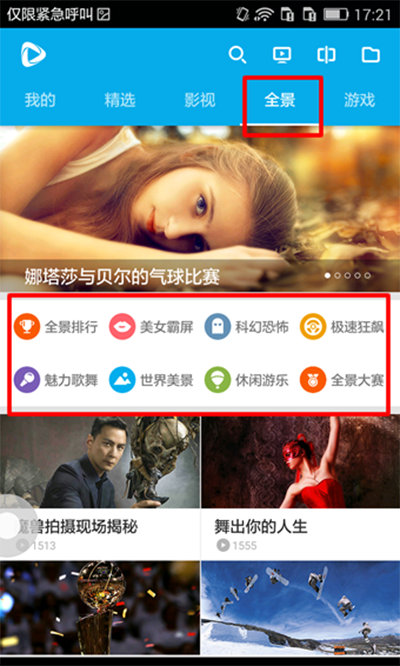 3D播播观看全景视频的基础操作