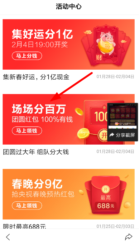 百度里团圆红包进行组队的操作过程