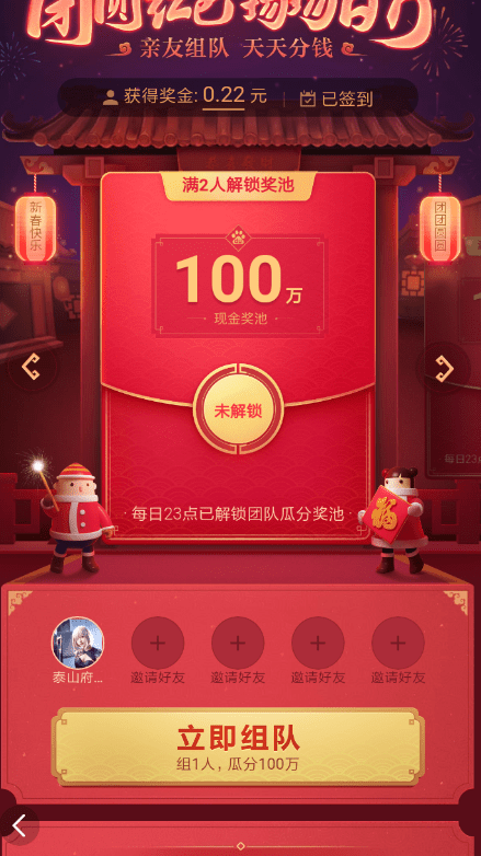 百度里团圆红包进行组队的操作过程