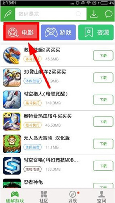 葫芦侠下载电影的图文操作