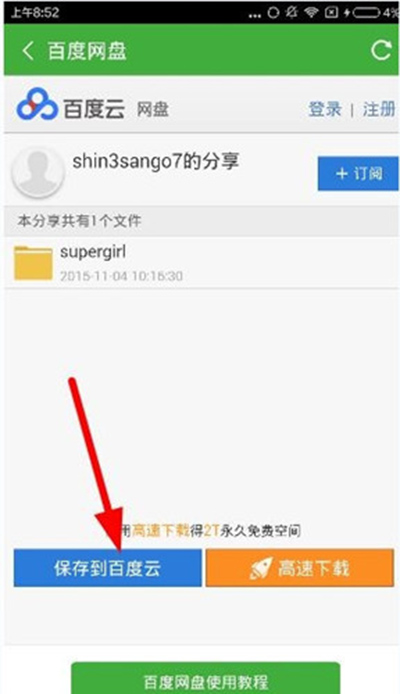 葫芦侠下载电影的图文操作