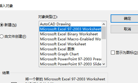 迅捷CAD编辑器插入自定义对象的图文操作过程