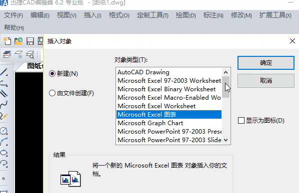 迅捷CAD编辑器插入自定义对象的图文操作过程