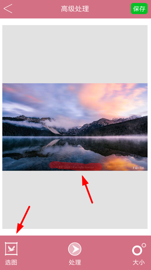 指尖P图去除水印的基础操作