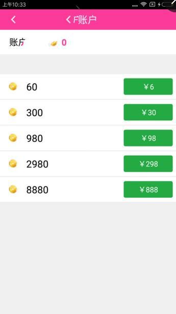 糖果直播APP进行充值的基础操作