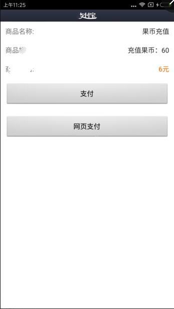 糖果直播APP进行充值的基础操作