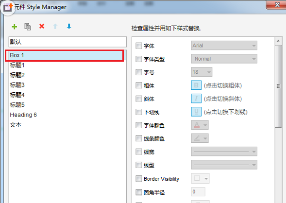 axure调整字间距的详细操作教程