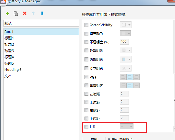 axure调整字间距的详细操作教程