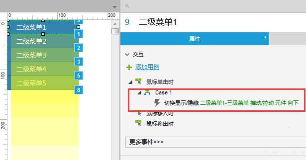 Axure 8设计三级折叠菜单的简单操作