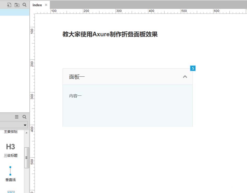 Axure制作折叠面板效果原型的具体流程介绍