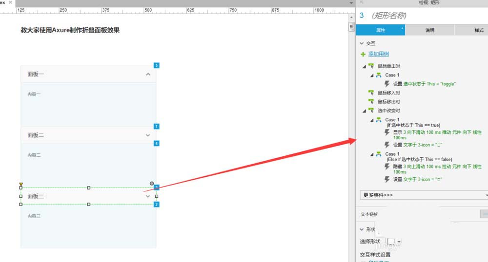 Axure制作折叠面板效果原型的具体流程介绍