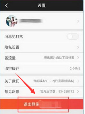 掌上TGP切换账号的操作流程
