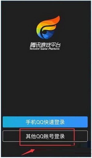 掌上TGP切换账号的操作流程