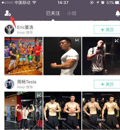 keep健身加好友的基础操作