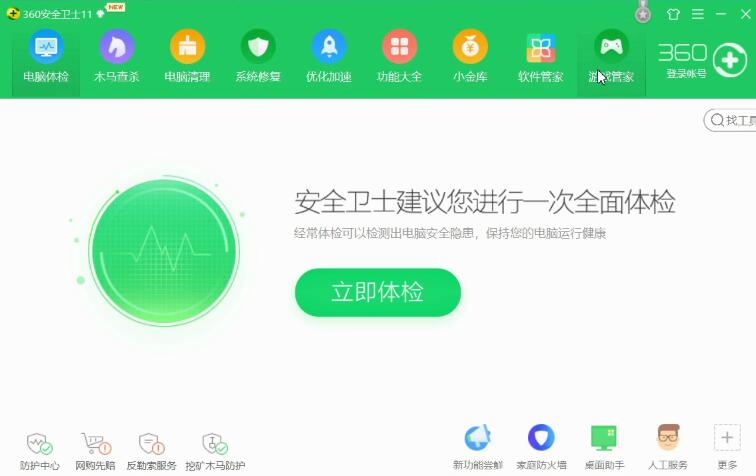 360安全卫士的功能详情讲解