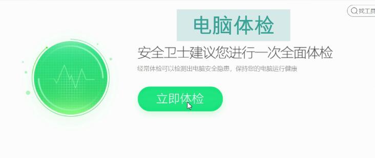 360安全卫士的功能详情讲解