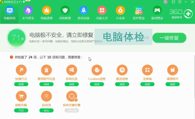 360安全卫士的功能详情讲解