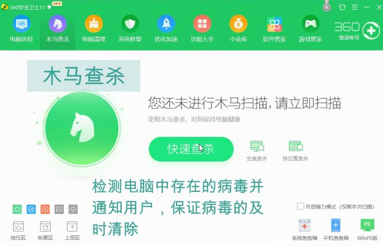 360安全卫士的功能详情讲解