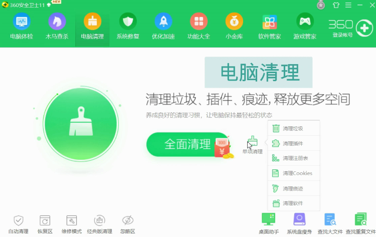 360安全卫士的功能详情讲解