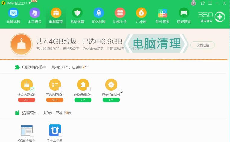 360安全卫士的功能详情讲解