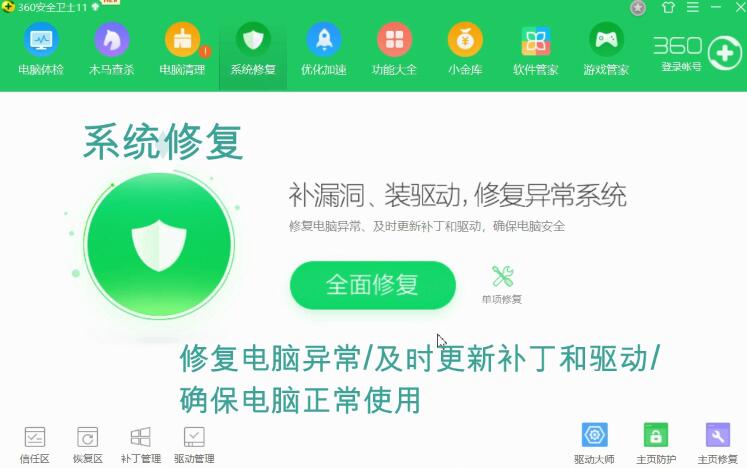 360安全卫士的功能详情讲解