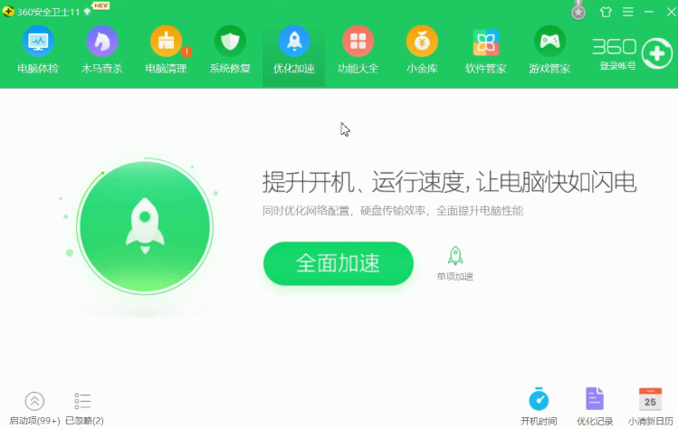 360安全卫士的功能详情讲解