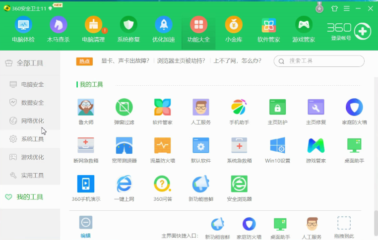 360安全卫士的功能详情讲解