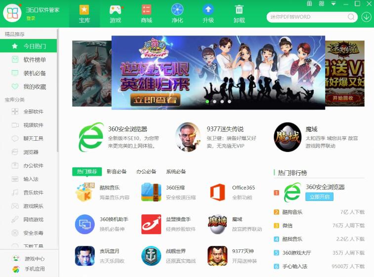 360安全卫士的功能详情讲解