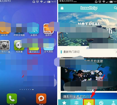 面包旅行APP发布旅程记录的操作流程