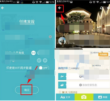 面包旅行APP发布旅程记录的操作流程