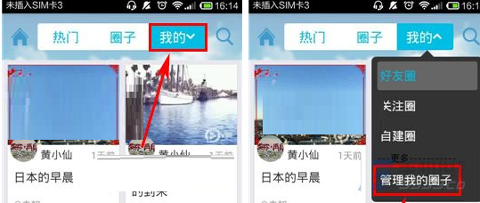 V1圈APP创建圈子的操作过程
