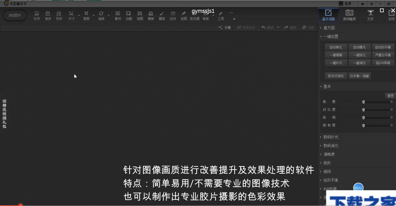 光影魔术功能的方法详细介绍