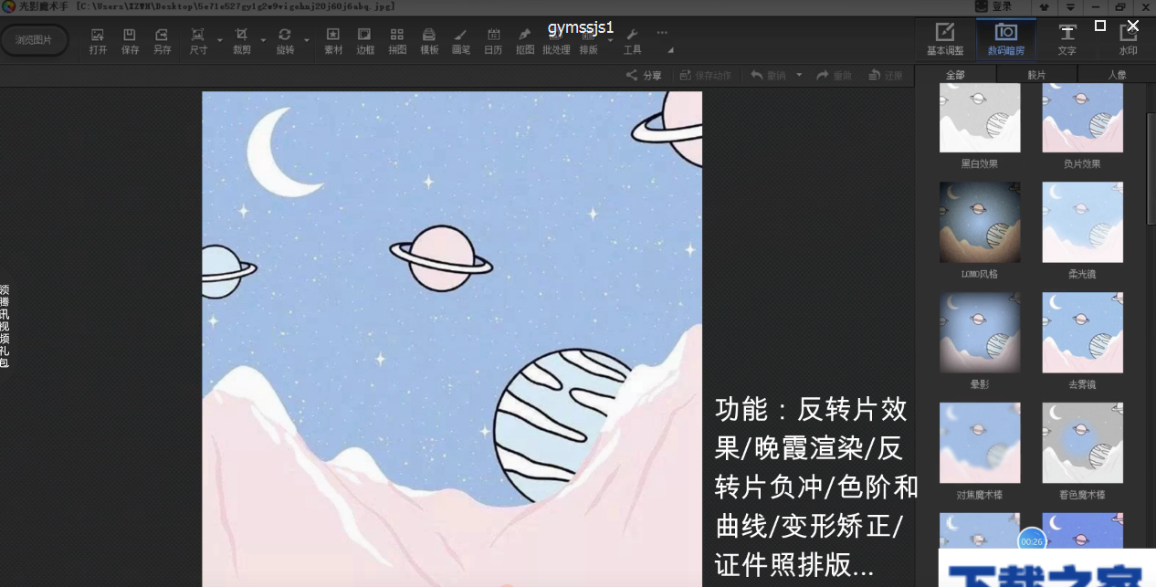 光影魔术功能的方法详细介绍