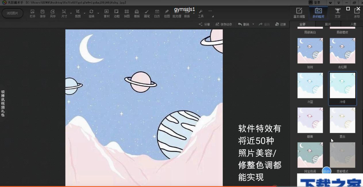 光影魔术功能的方法详细介绍