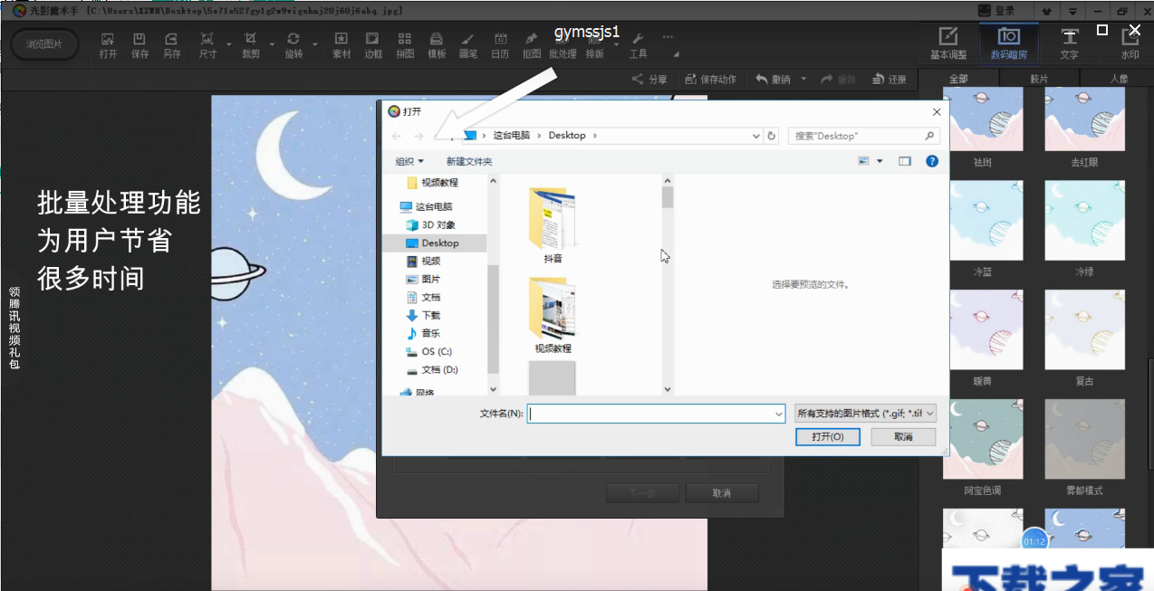 光影魔术功能的方法详细介绍