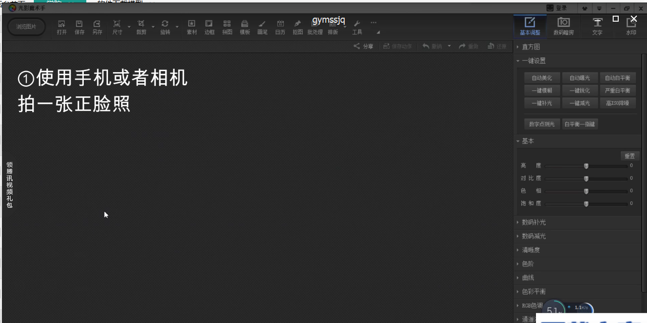 使用光影魔术手制作证件照的操作方法