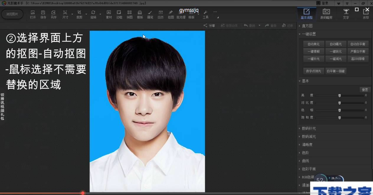 使用光影魔术手制作证件照的操作方法