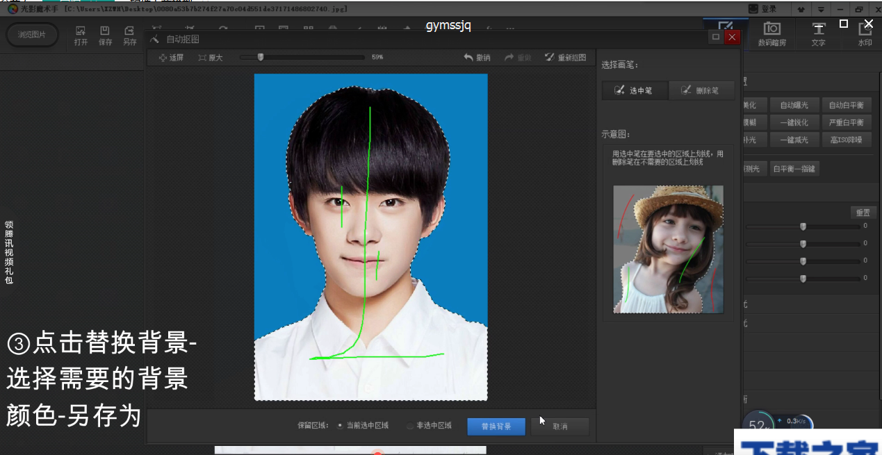 使用光影魔术手制作证件照的操作方法