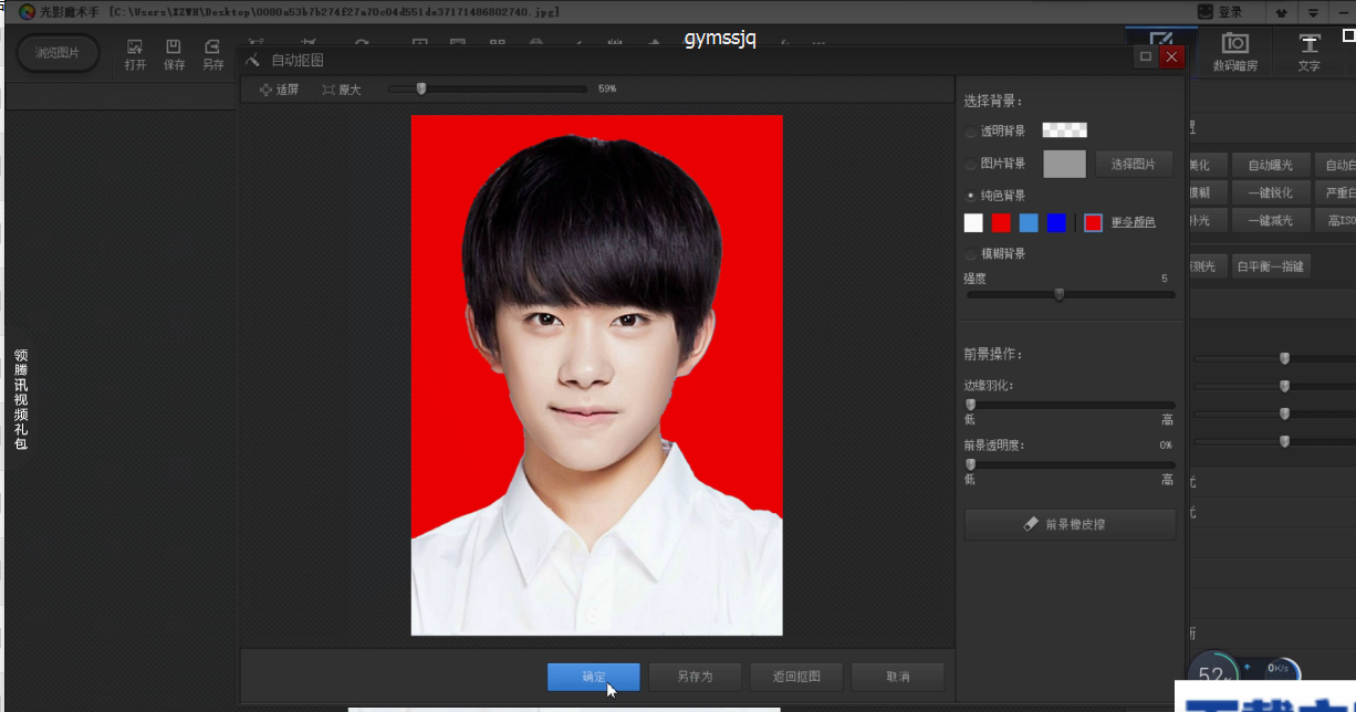 使用光影魔术手制作证件照的操作方法