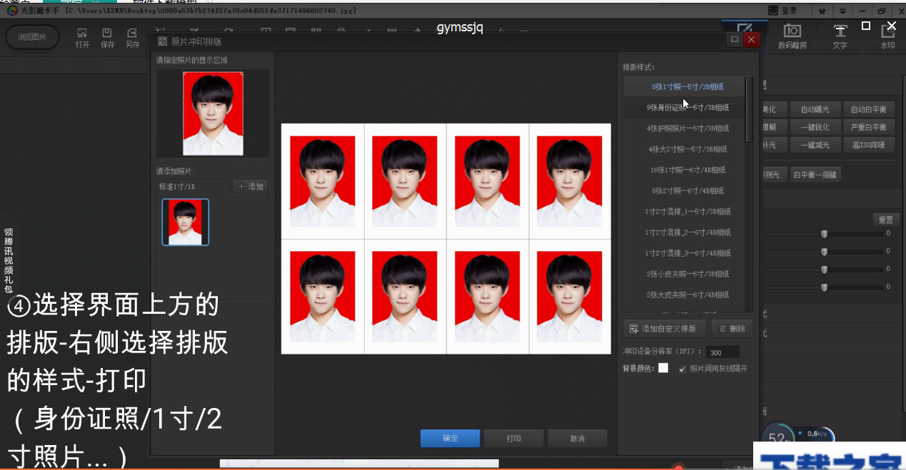 使用光影魔术手制作证件照的操作方法