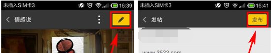 拍信APP发帖子的简单操作