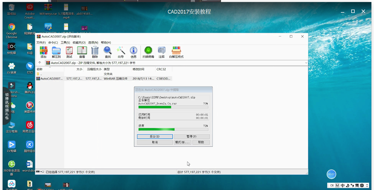 AutoCAD2017版安装的操作流程